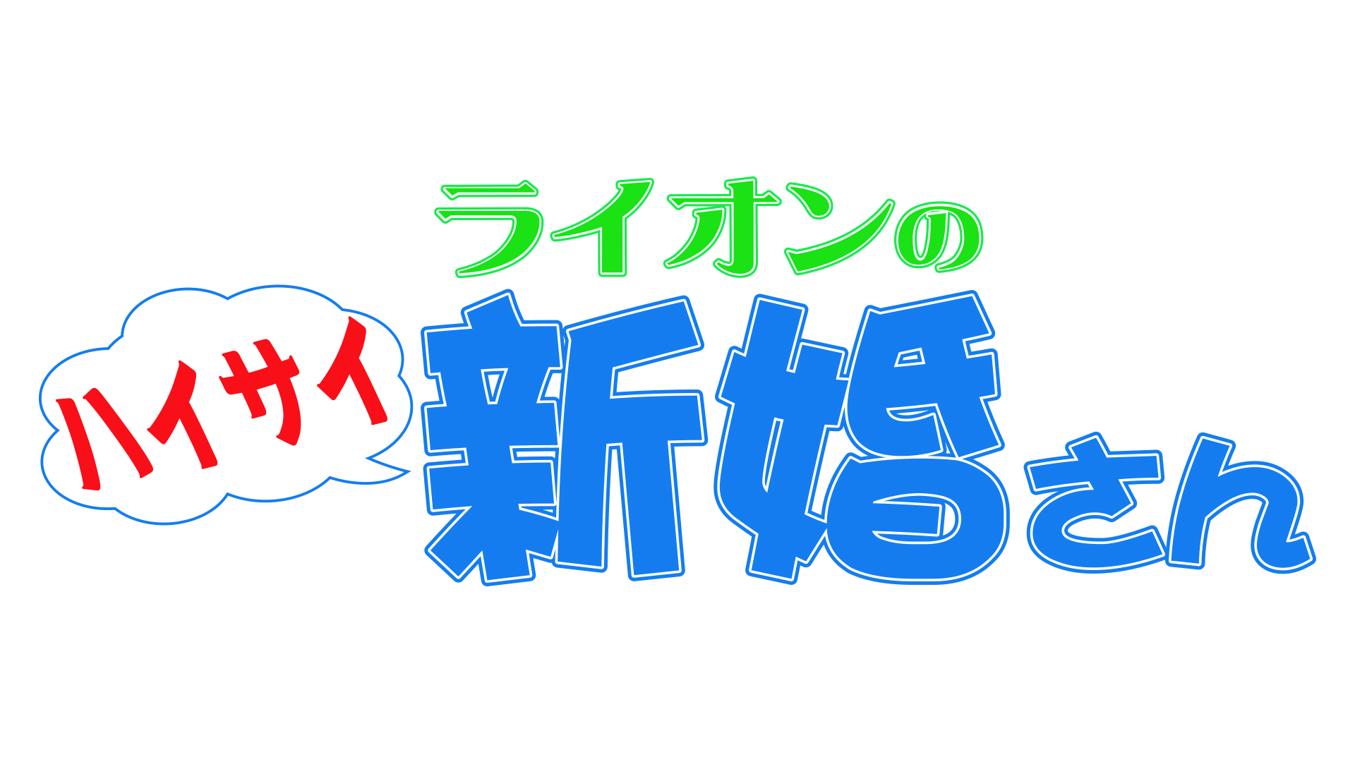 haisai-logo